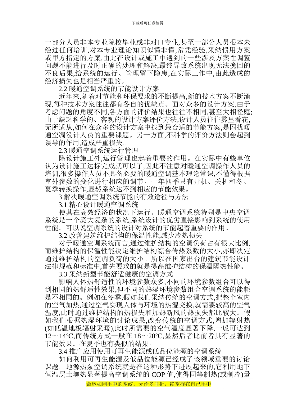 建筑采暖技术论文-建筑技能施工论文_第2页