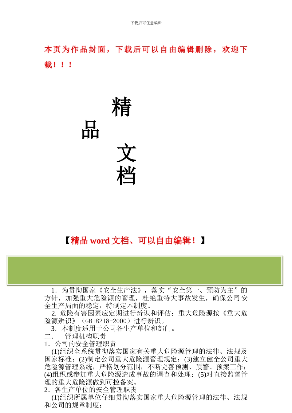 建筑重大危险源管理制度_第1页