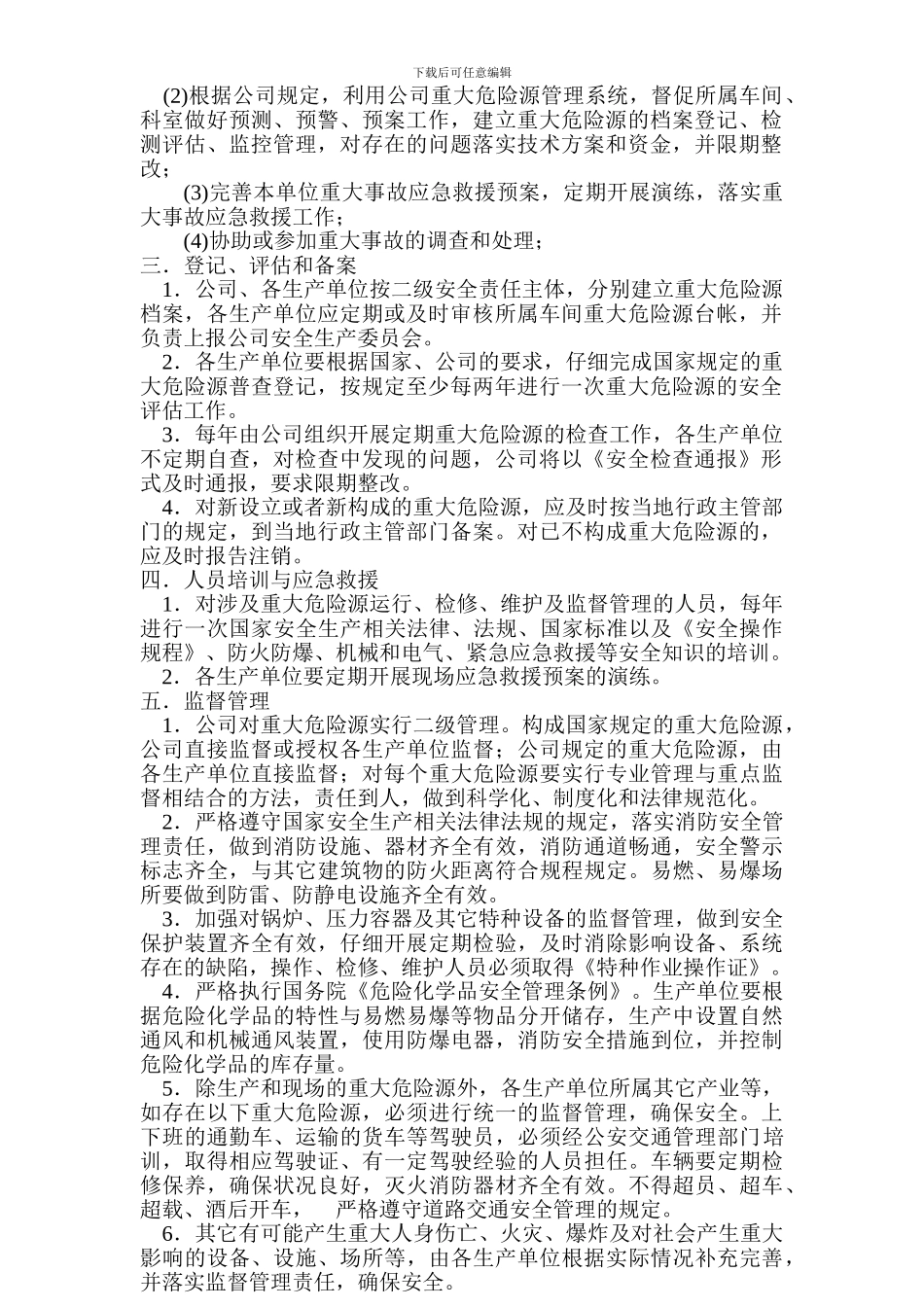 建筑重大危险源管理制度_第2页