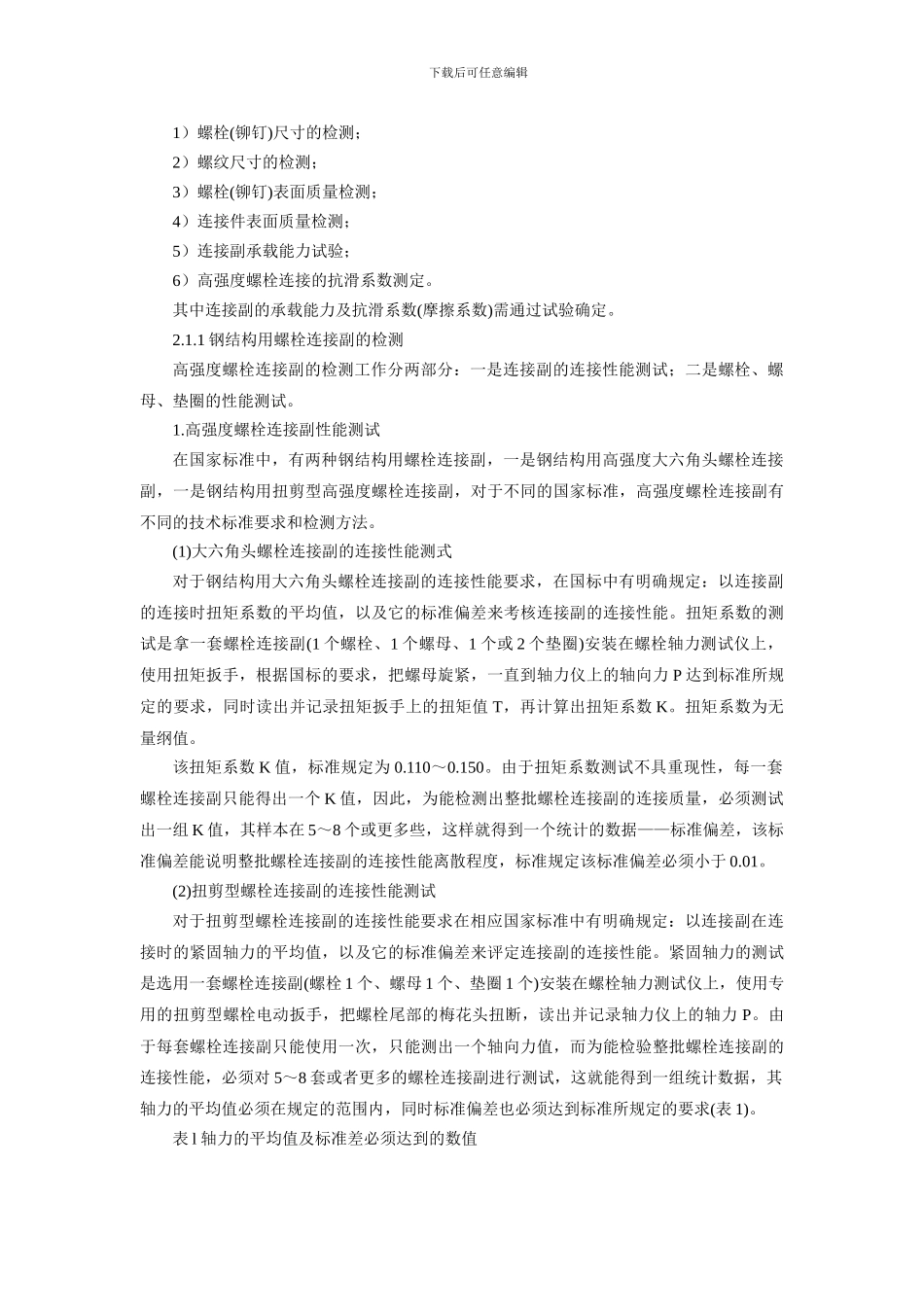 建筑钢结构检测_第3页