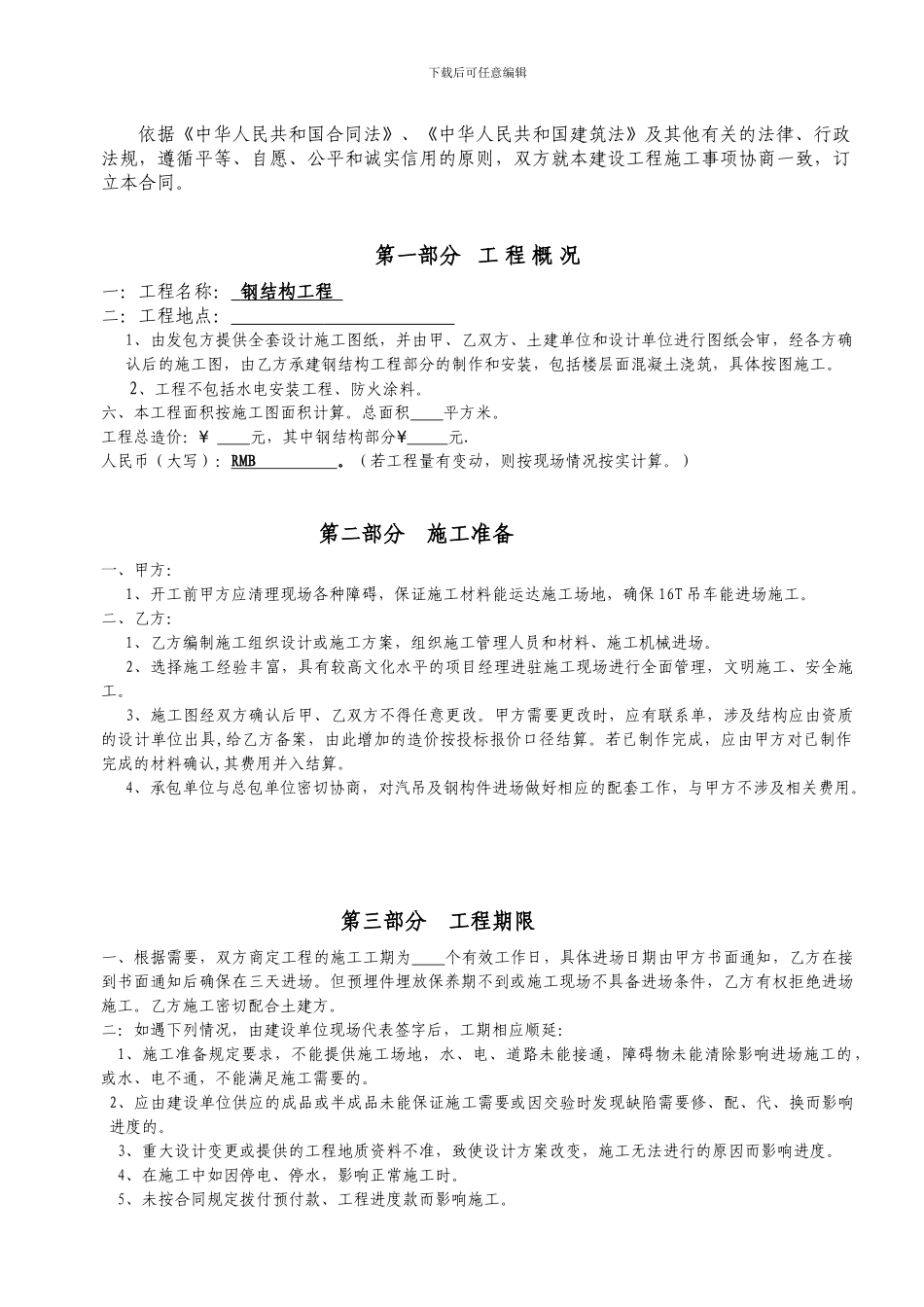 建筑钢结构工程施工合同_第2页