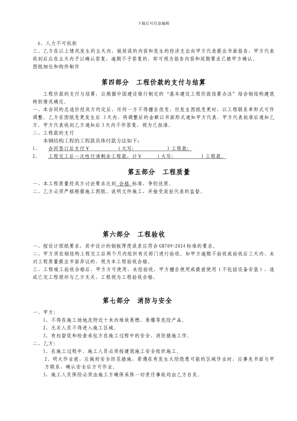 建筑钢结构工程施工合同_第3页
