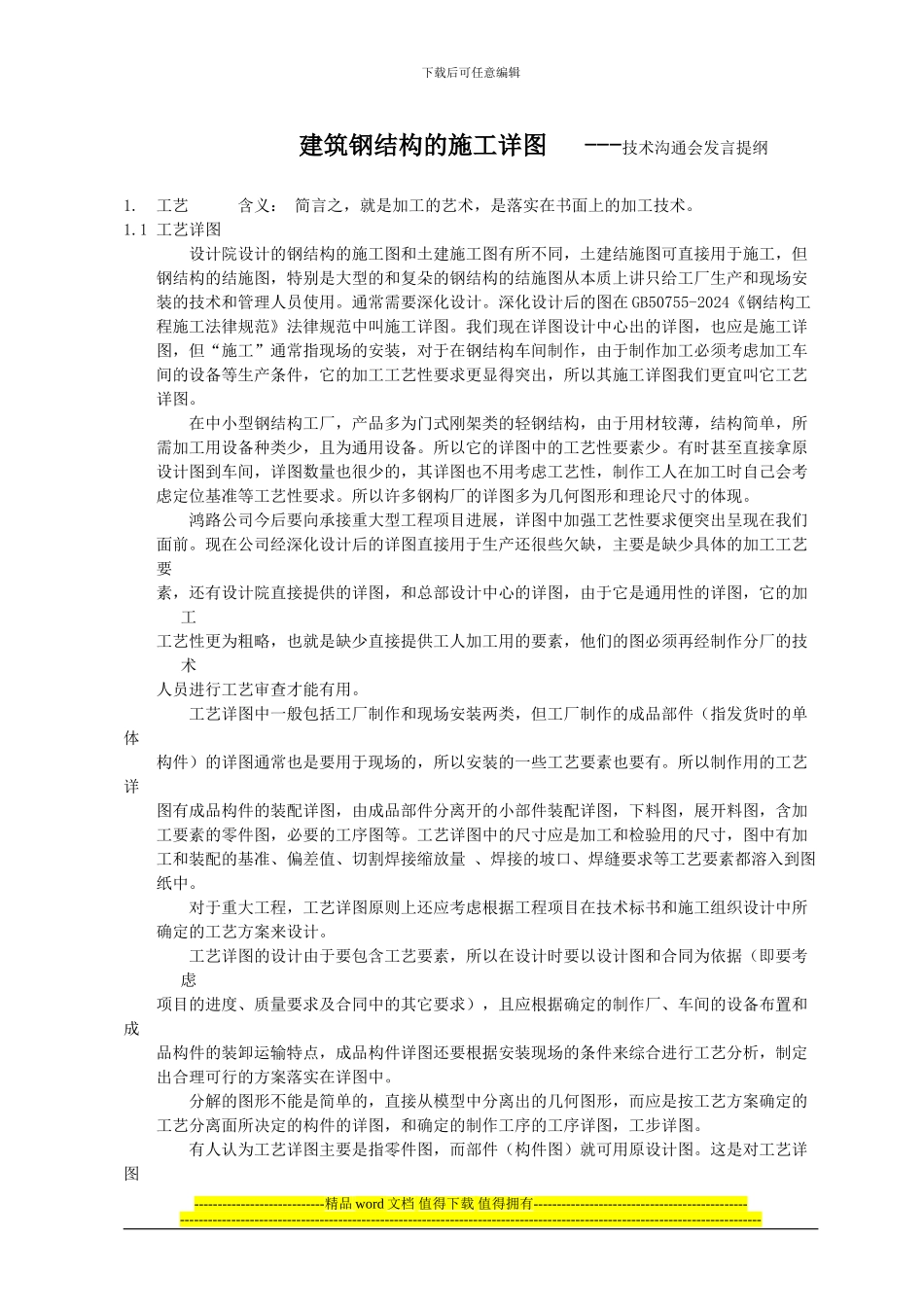 建筑钢结构施工详图_第1页