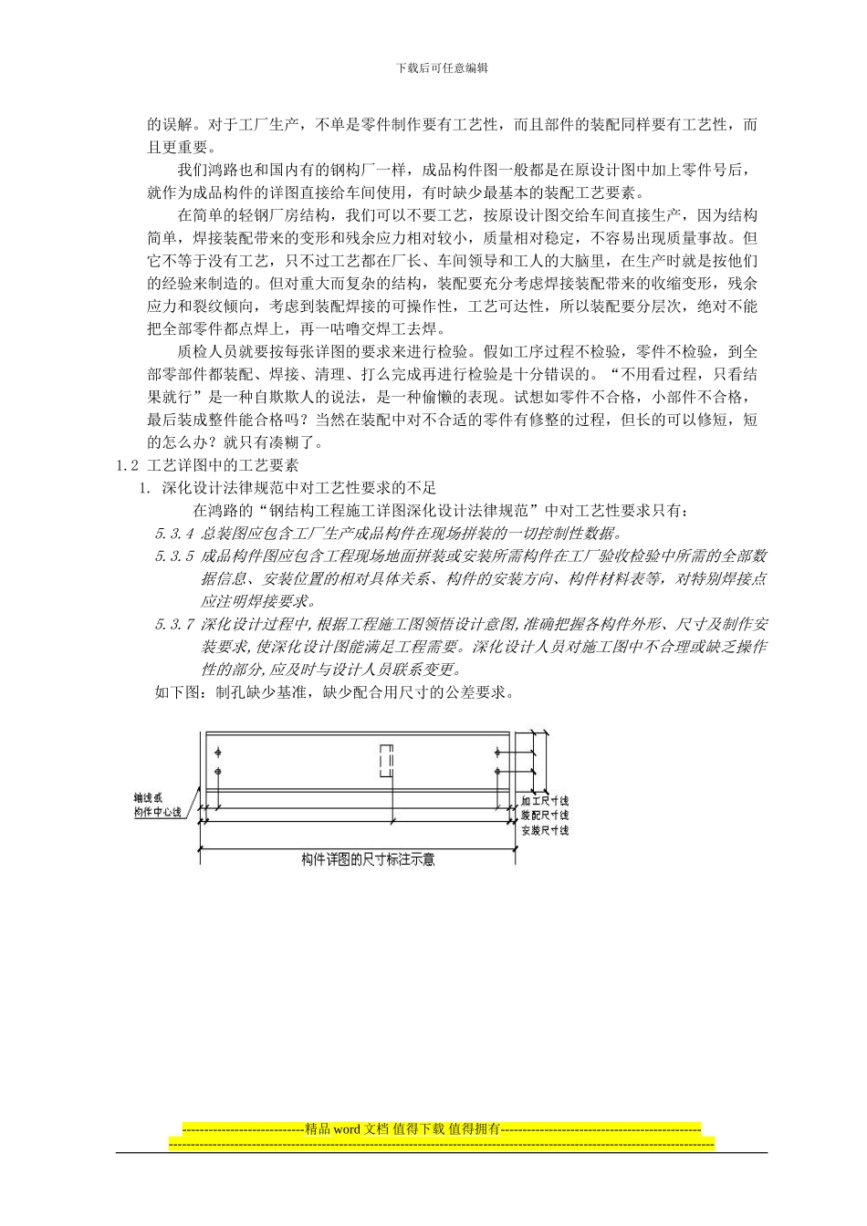 建筑钢结构施工详图_第2页