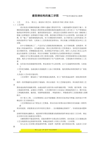 建筑钢结构施工详图