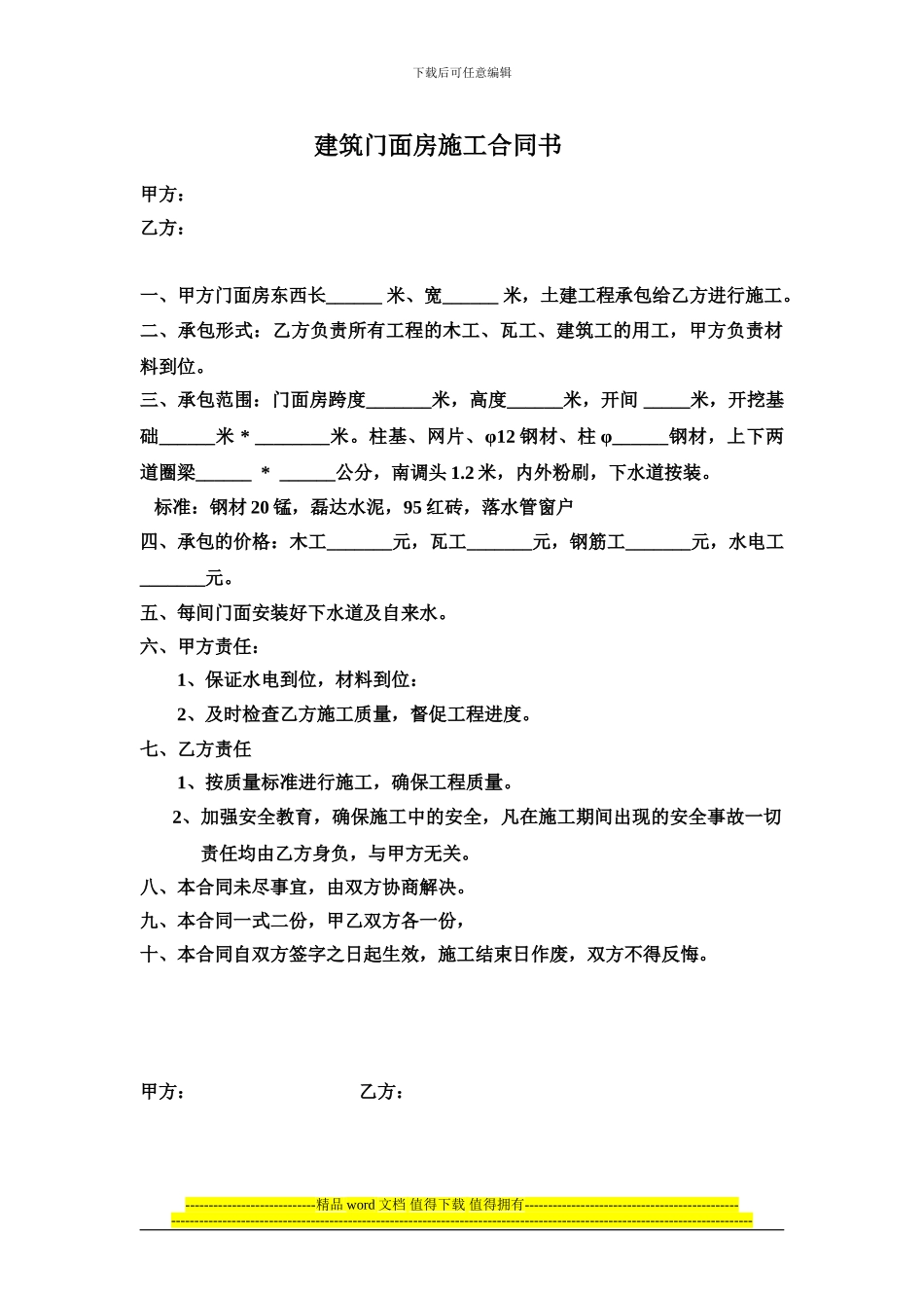 建筑门面房施工合同书_第1页