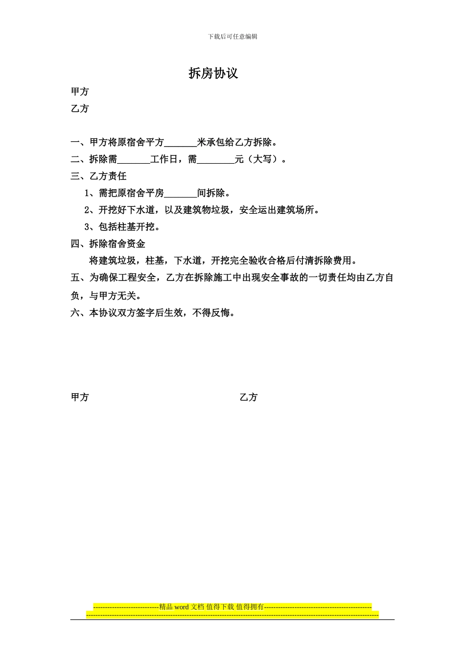 建筑门面房施工合同书_第2页