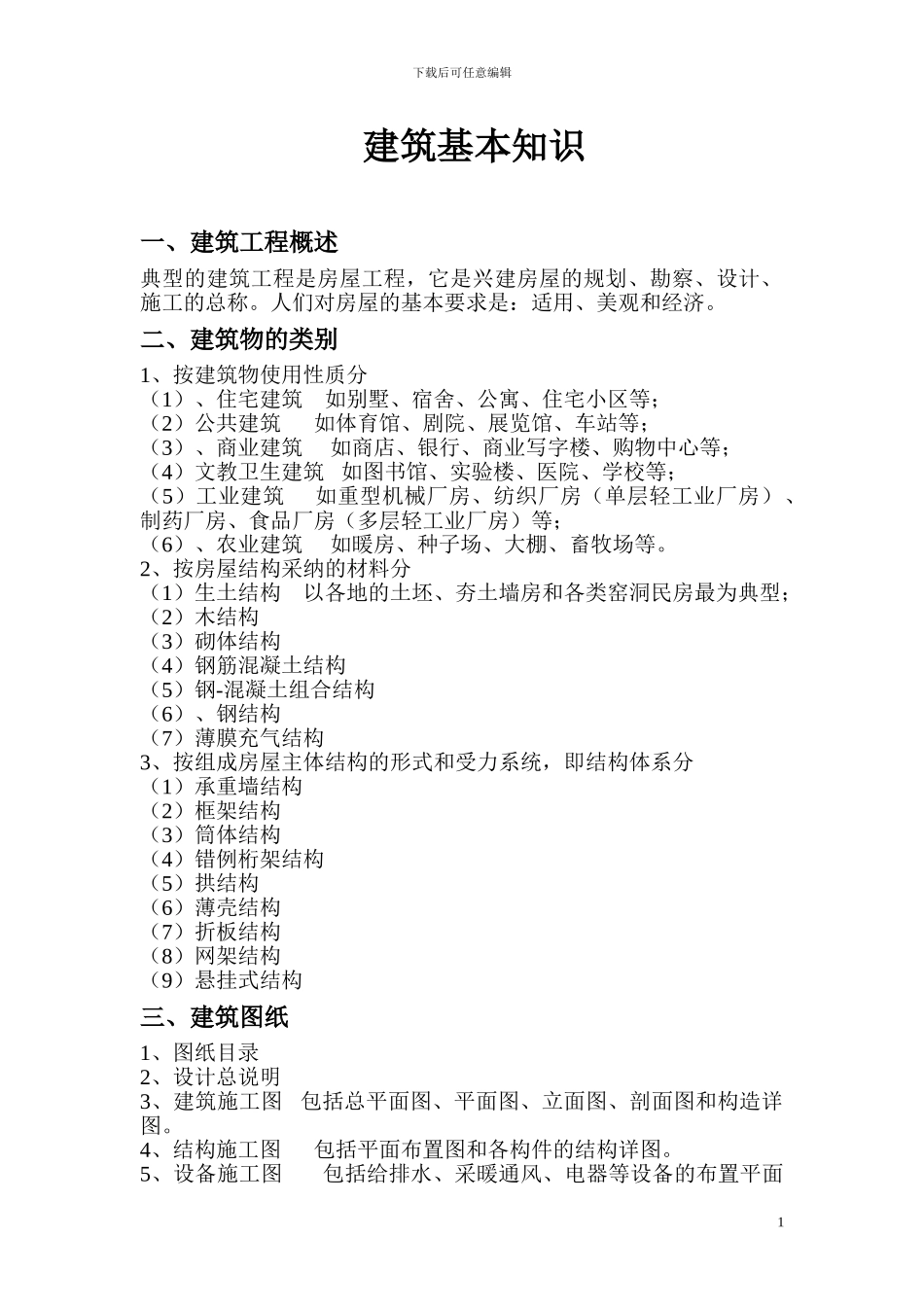 建筑防水基本知识_第1页