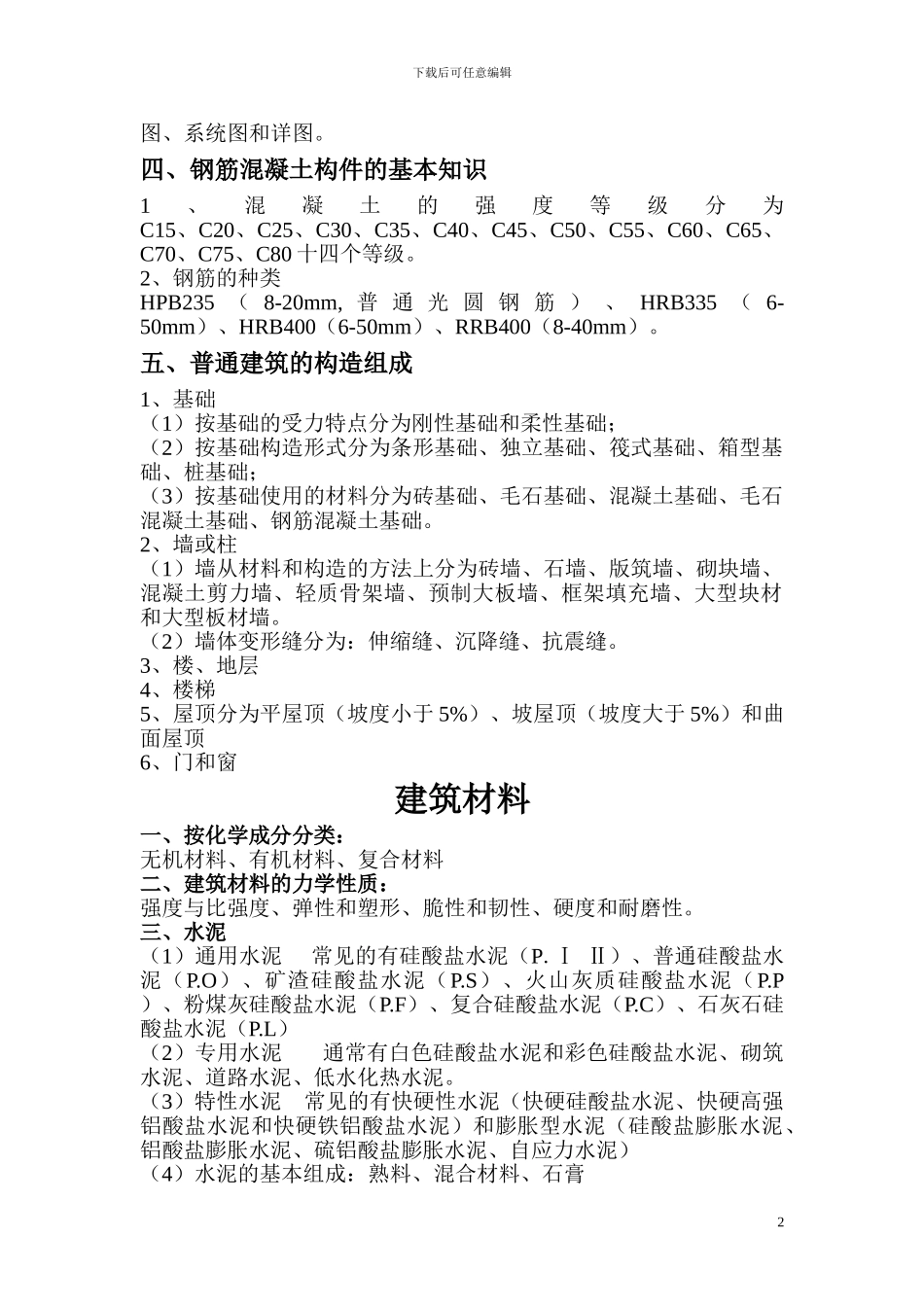 建筑防水基本知识_第2页