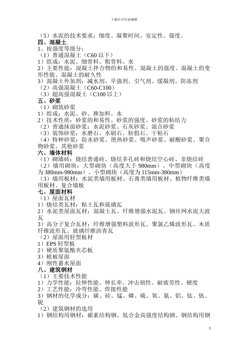 建筑防水基本知识_第3页