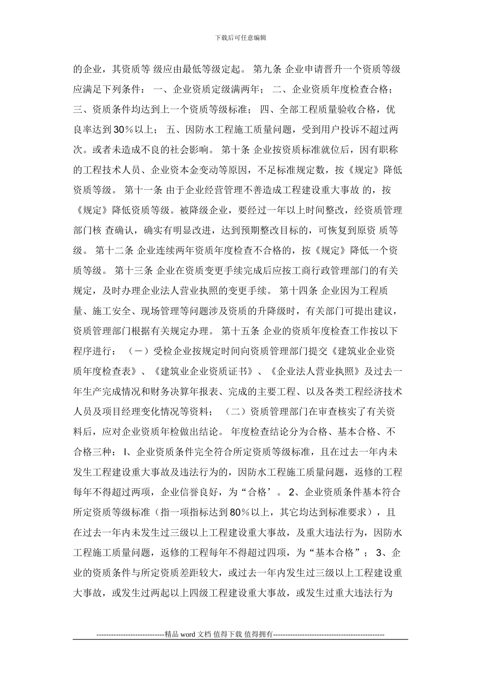 建筑防水工程施工企业资质管理办法_第2页