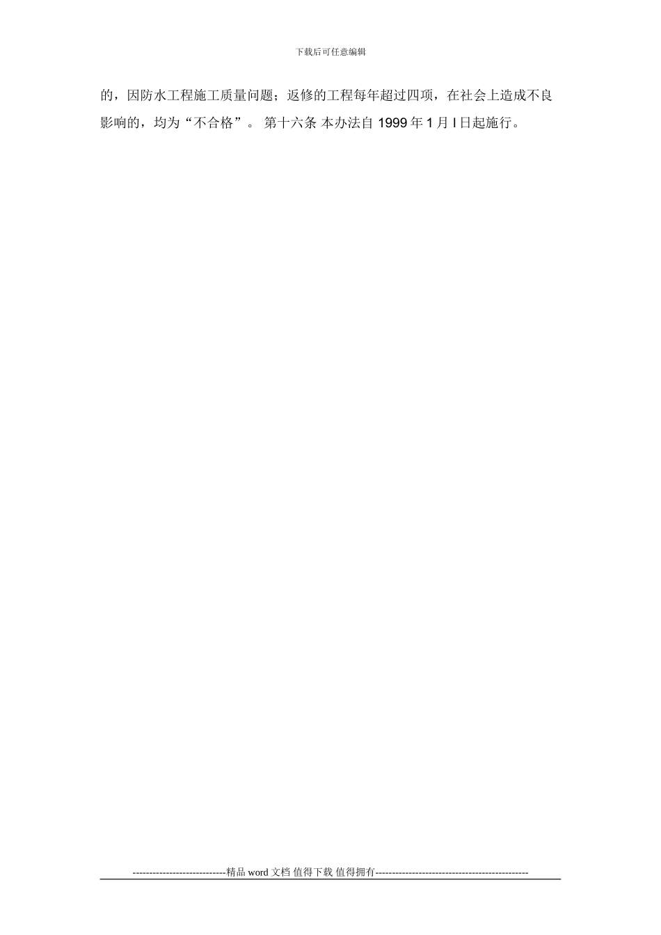 建筑防水工程施工企业资质管理办法_第3页