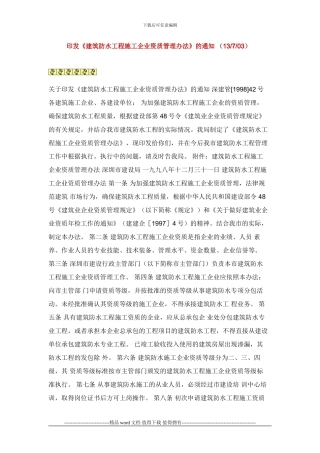 建筑防水工程施工企业资质管理办法