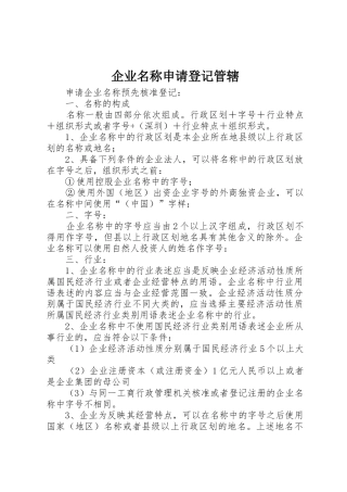 企业名称申请登记管辖