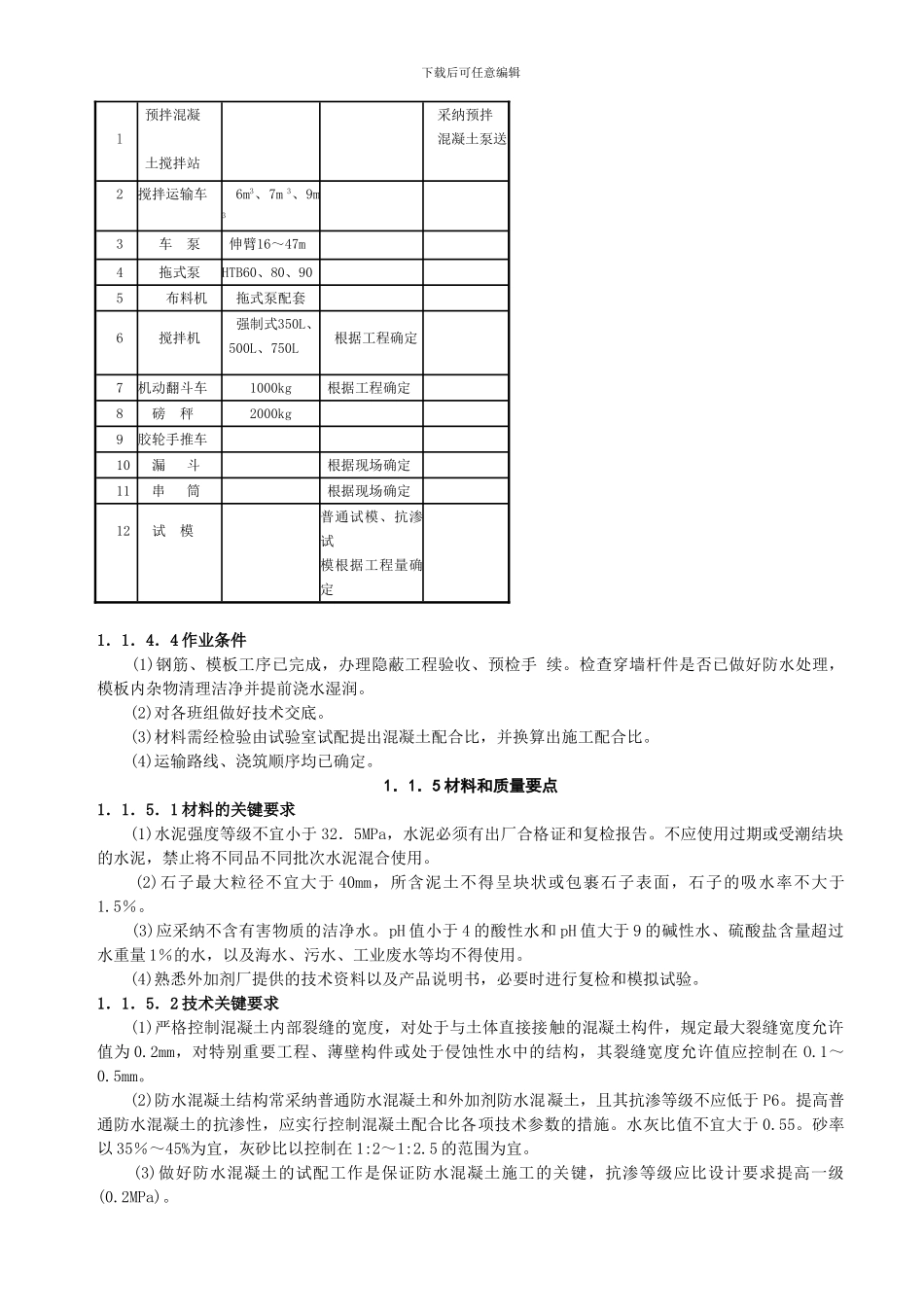 建筑防水工程施工工艺标准_第2页