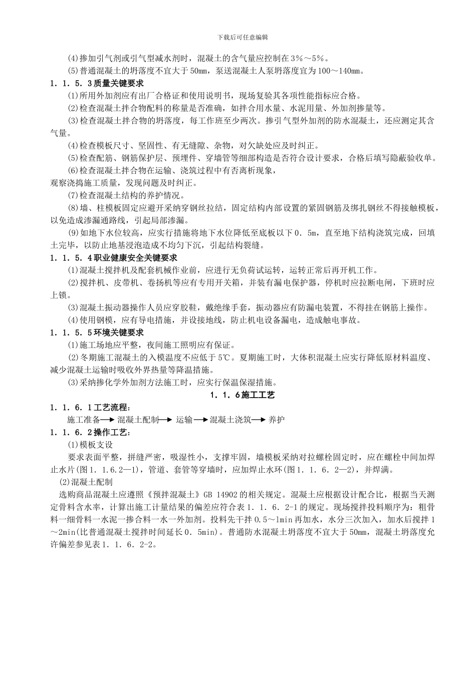 建筑防水工程施工工艺标准_第3页