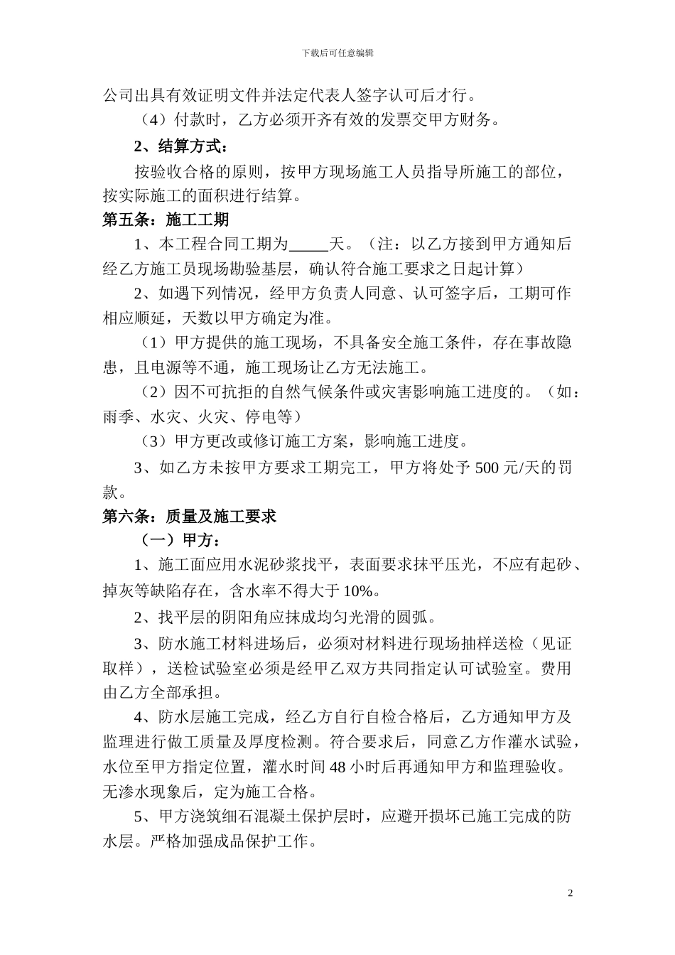 建筑防水防腐工程合同改_第2页