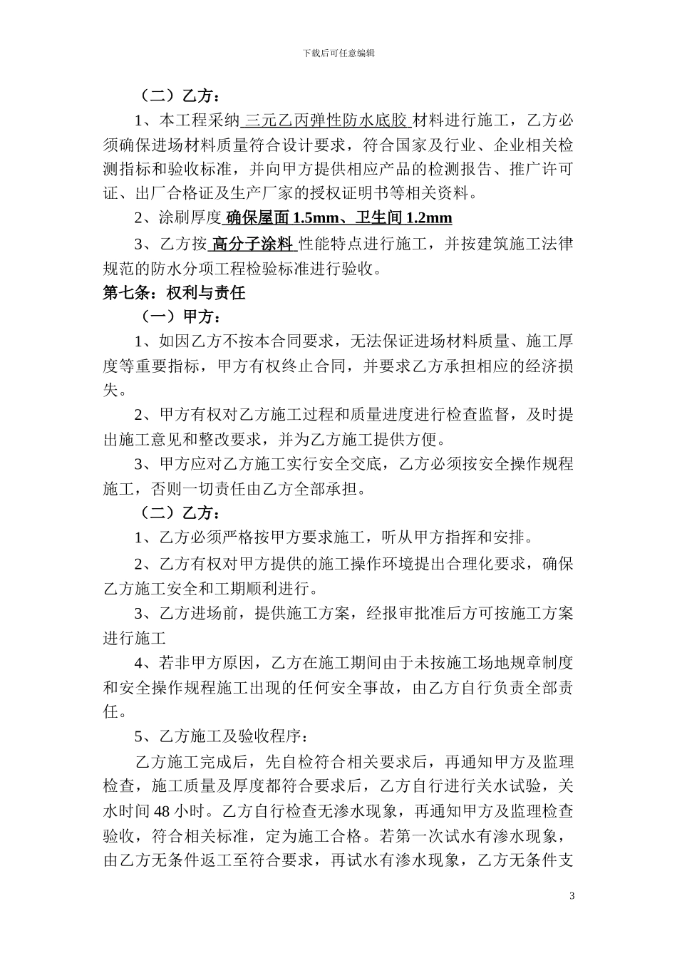 建筑防水防腐工程合同改_第3页