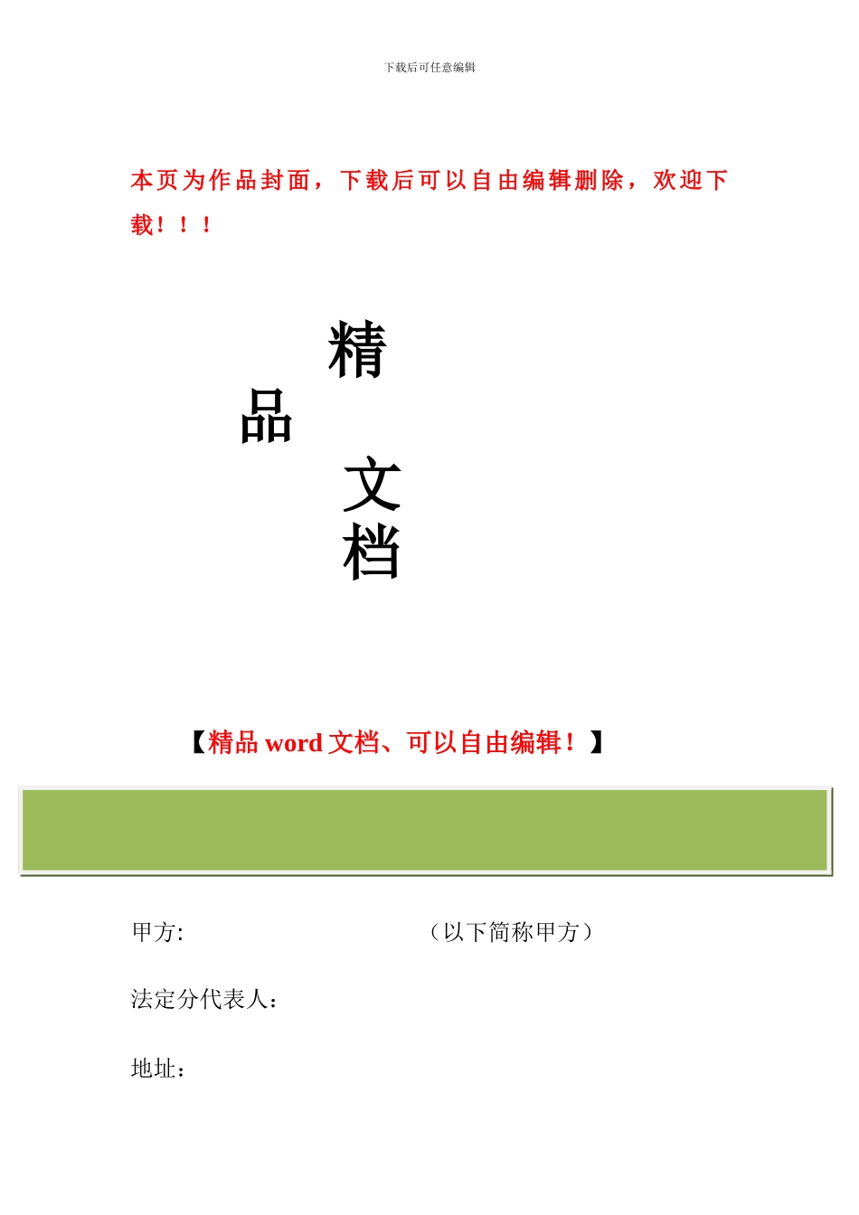 建筑项目经理聘用合同)_第1页