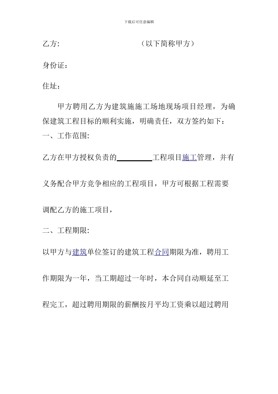 建筑项目经理聘用合同)_第2页