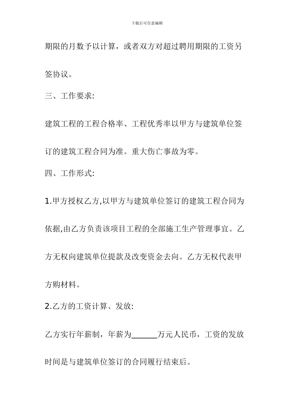 建筑项目经理聘用合同)_第3页