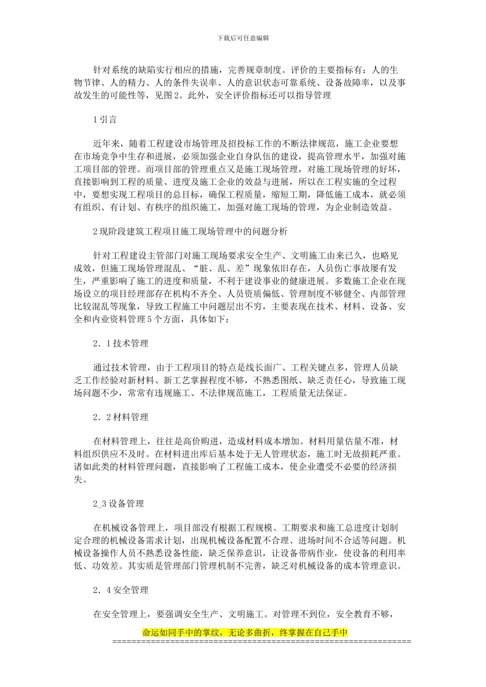 建筑项目施工与现场管理探索_第1页