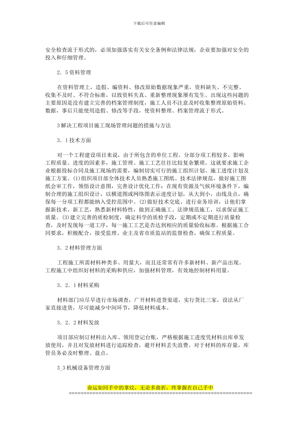 建筑项目施工与现场管理探索_第2页