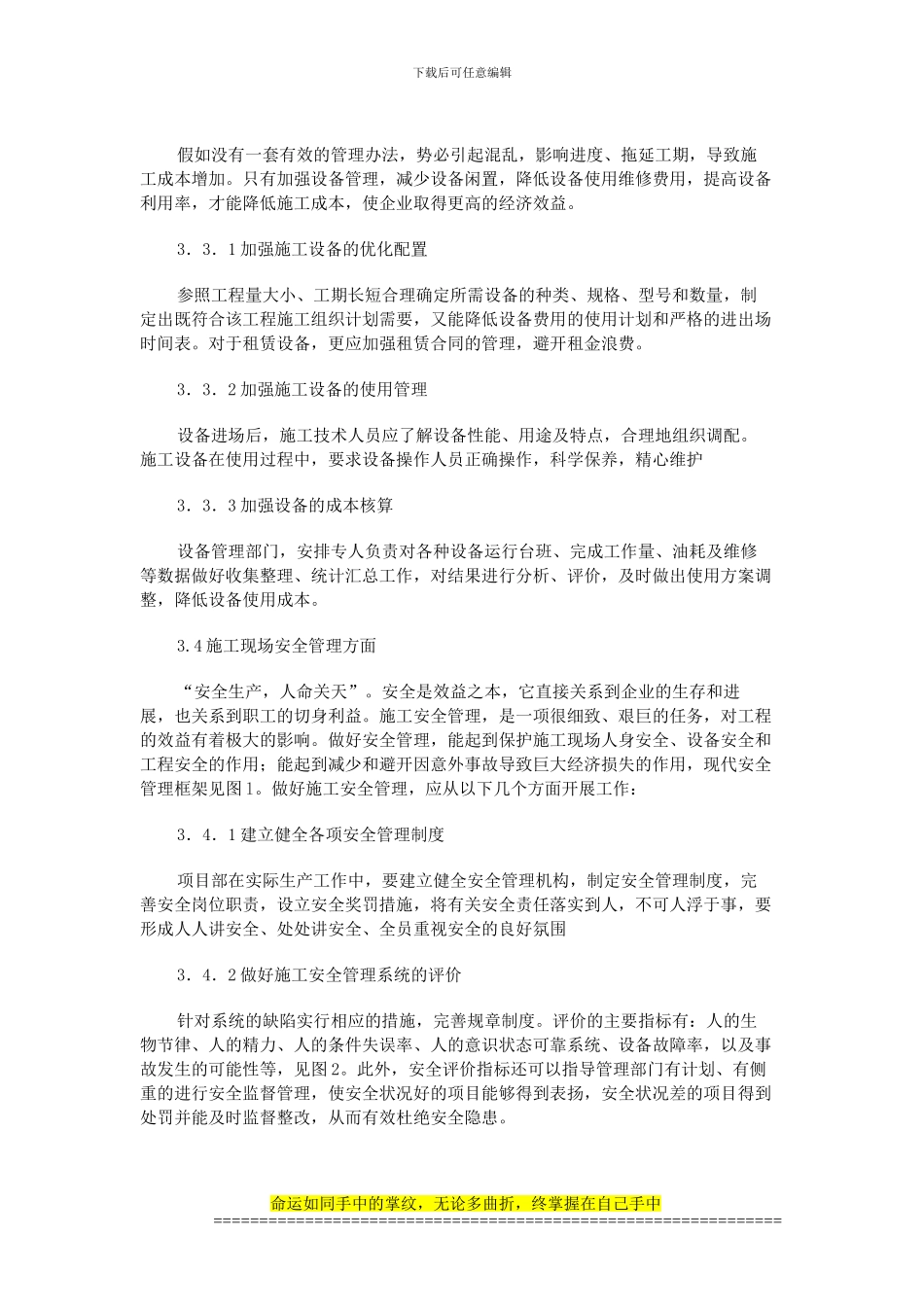 建筑项目施工与现场管理探索_第3页