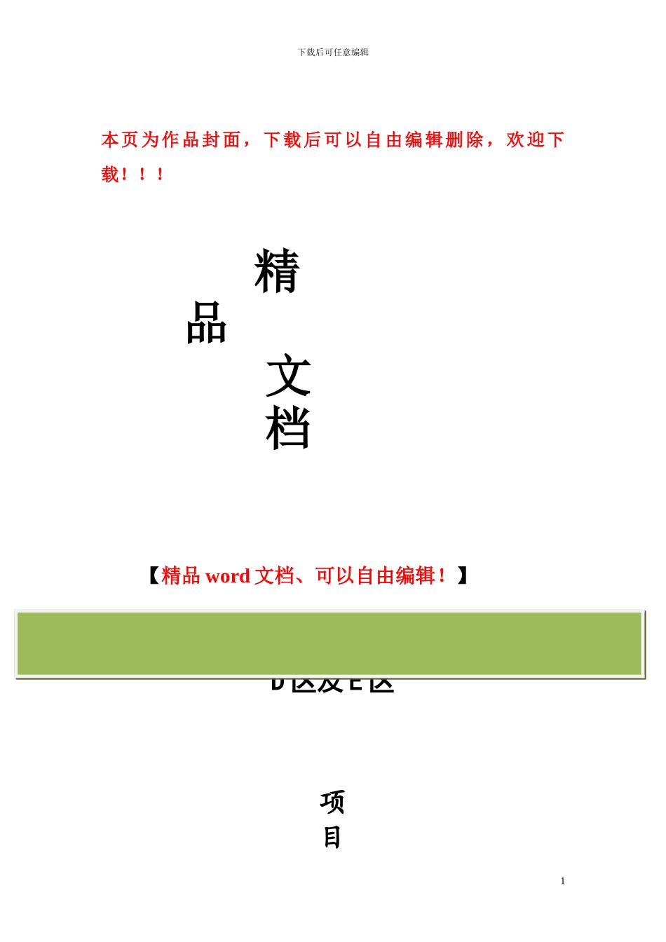 建筑项目策划书_第1页