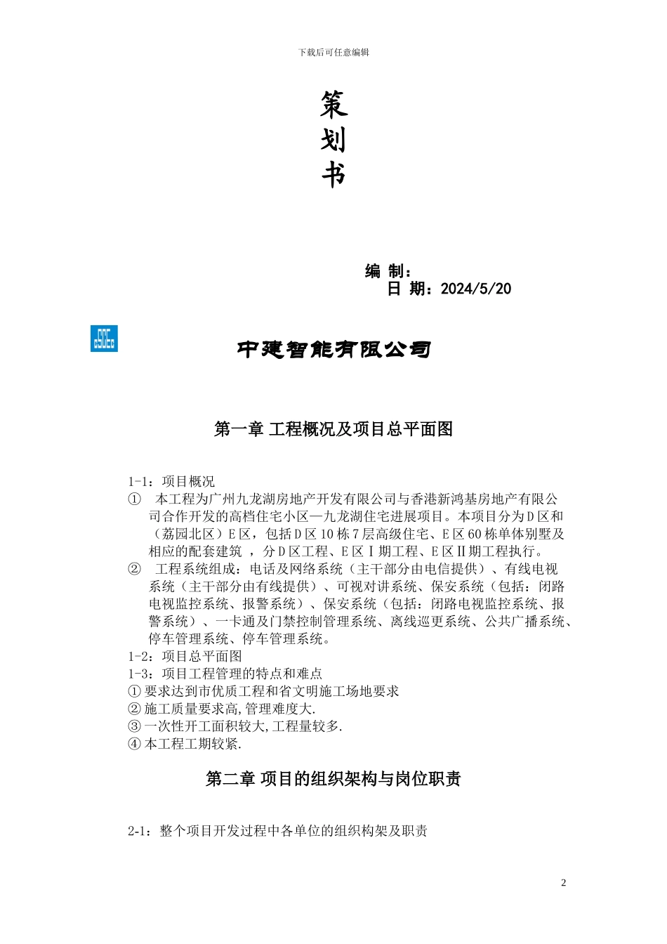 建筑项目策划书_第2页