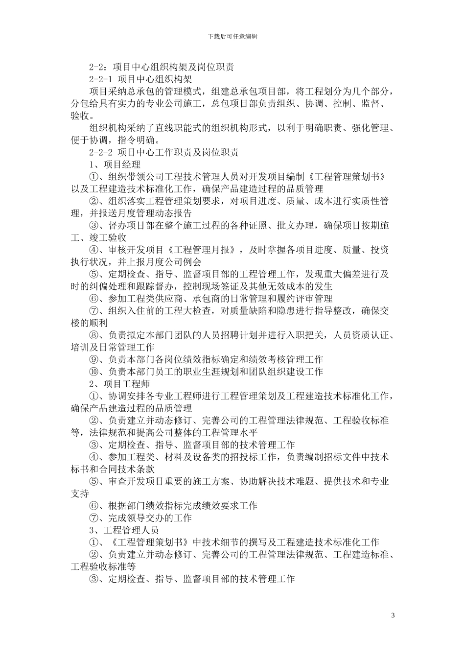 建筑项目策划书_第3页