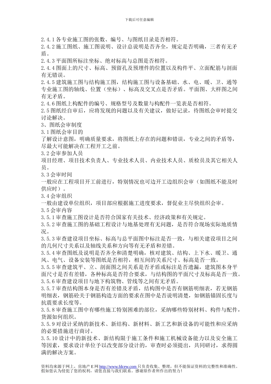 建筑项目工程技术管理制度_第2页