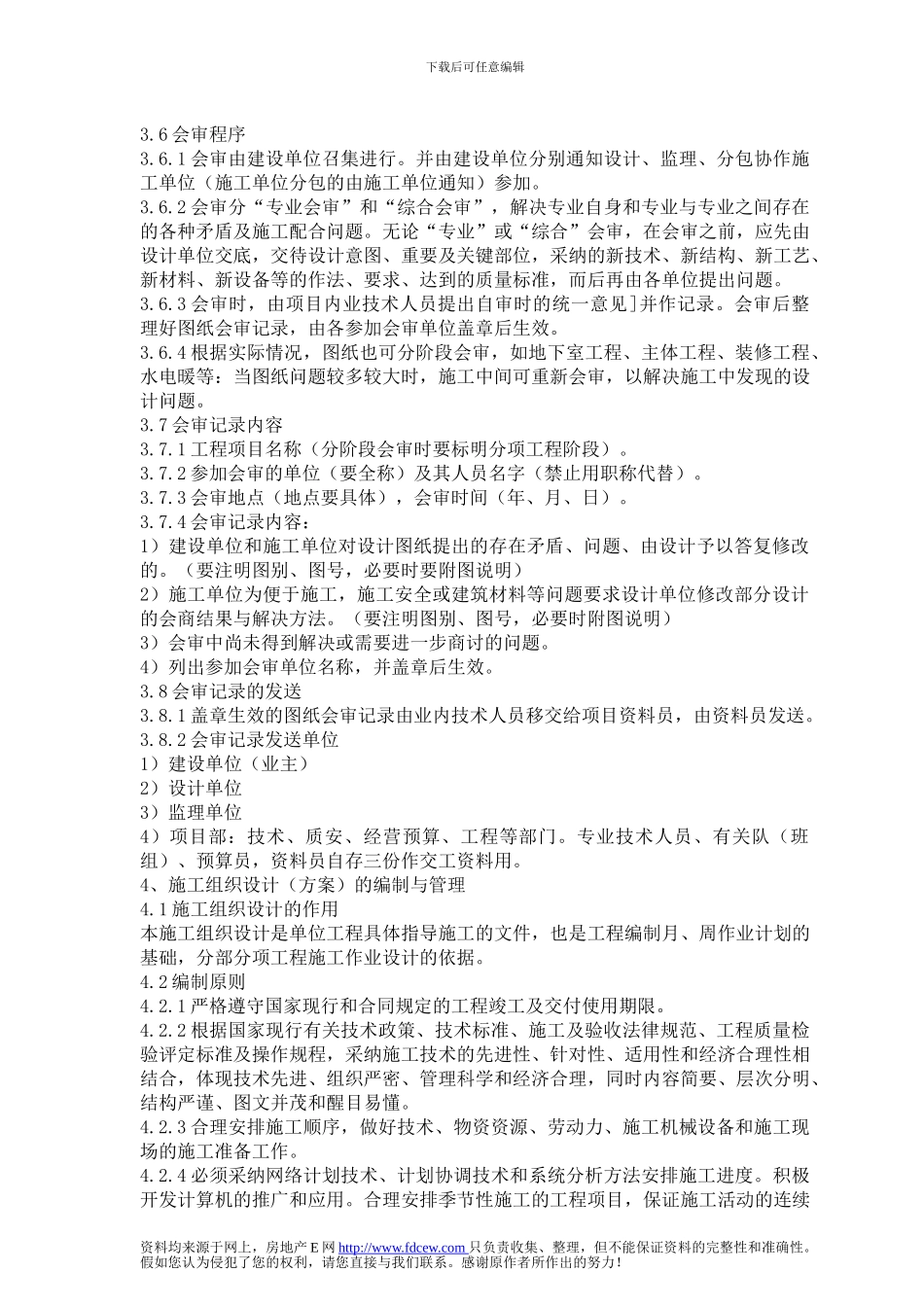 建筑项目工程技术管理制度_第3页