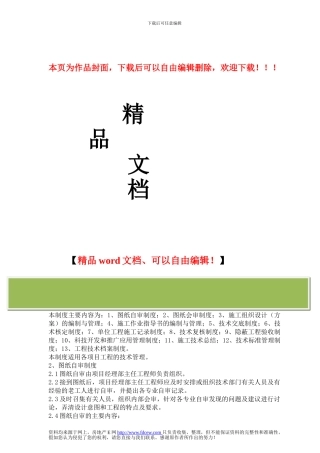 建筑项目工程技术管理制度