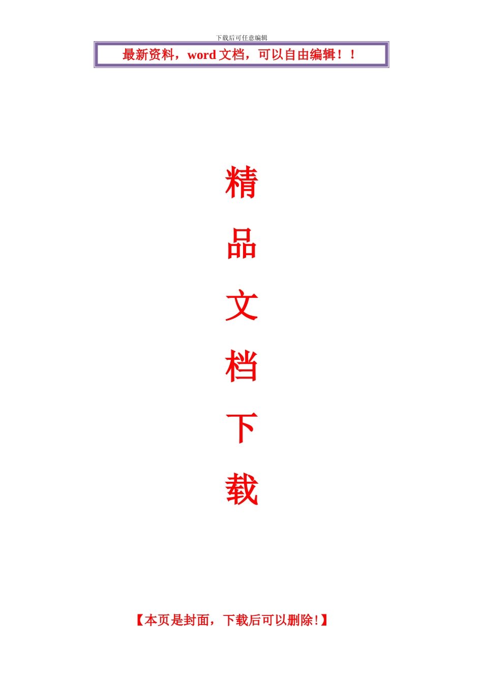 建筑高层安全文明施工措施_第1页