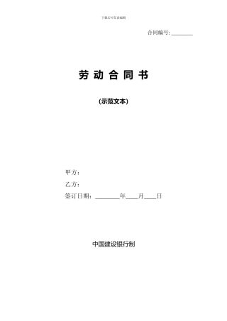 建行合同范本