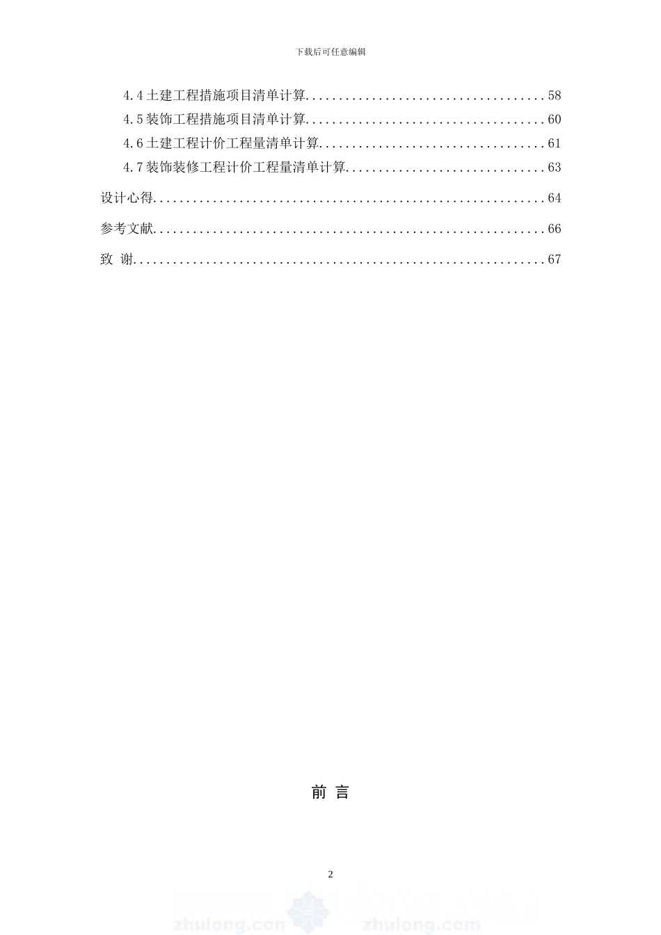 建管专业工程量清单及计算书_第2页