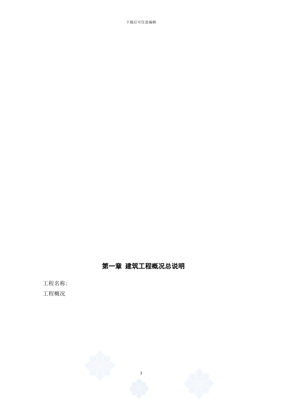 建管专业工程量清单及计算书_第3页