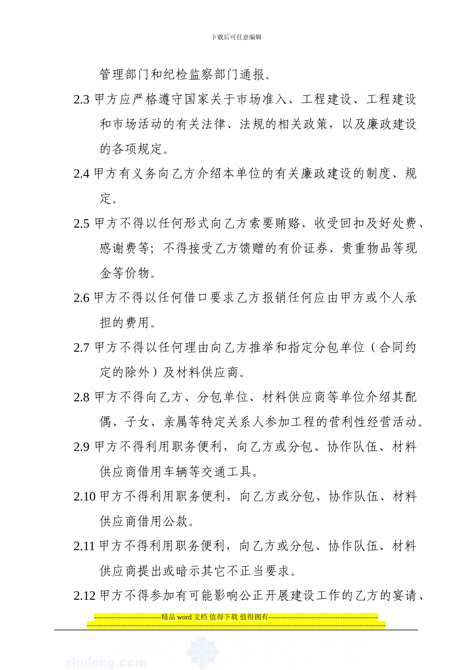 建设单位与施工单位共同签订廉政协议书-secret_第2页