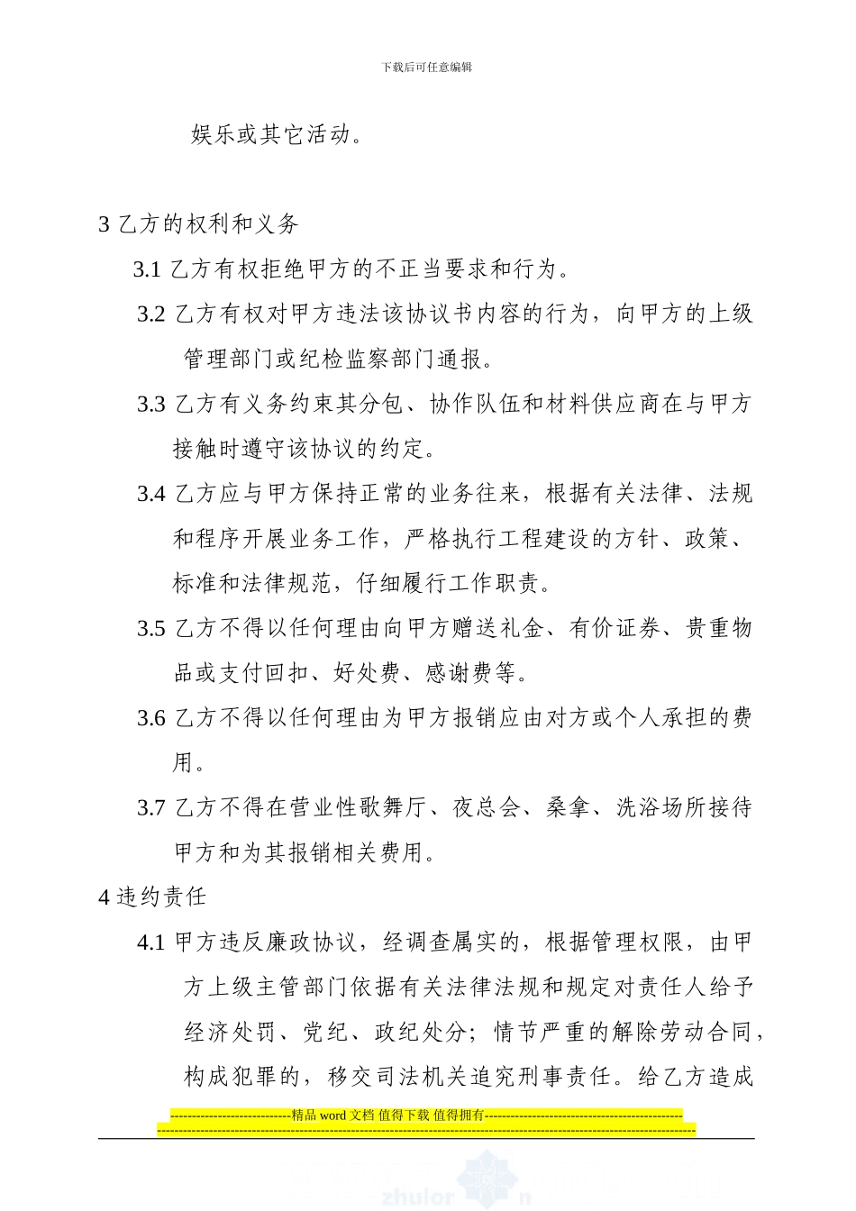 建设单位与施工单位共同签订廉政协议书-secret_第3页