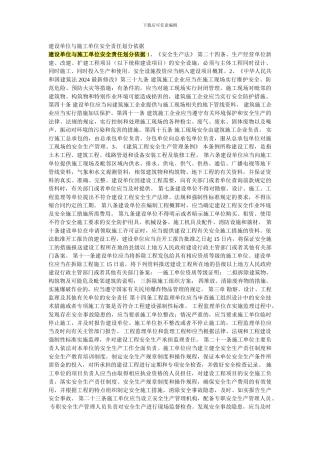 建设单位与施工单位安全责任划分依据