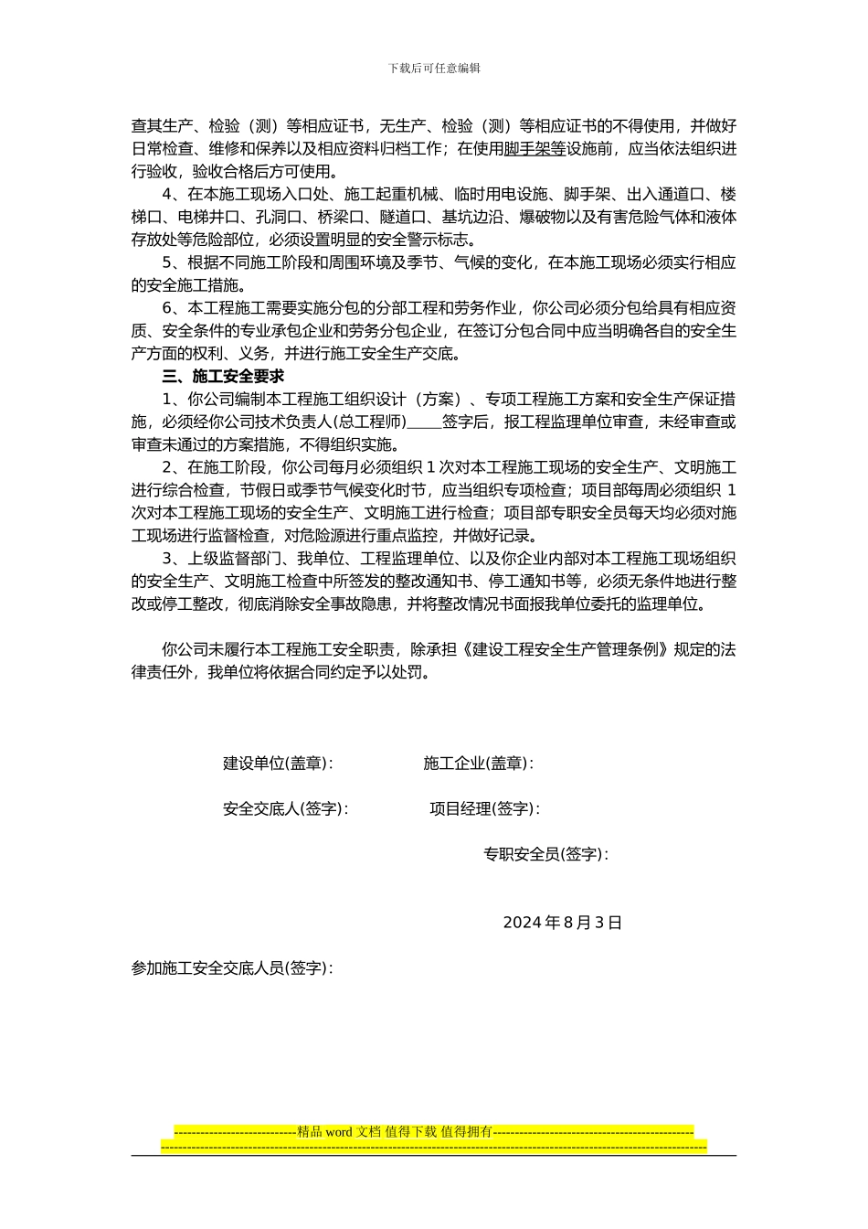 建设单位向施工企业施工安全交底_第2页