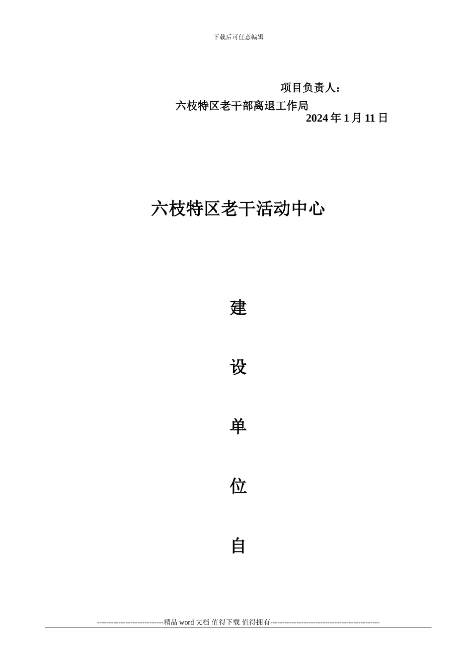 建设单位工程质量评估报告竣工_第2页