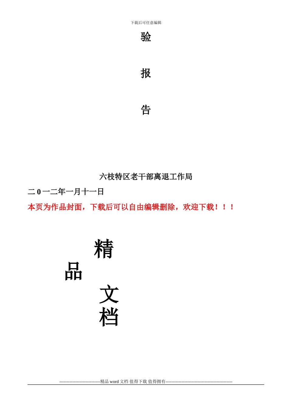建设单位工程质量评估报告竣工_第3页