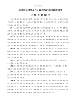 建设单位对施工方、监理方的现场管理制度