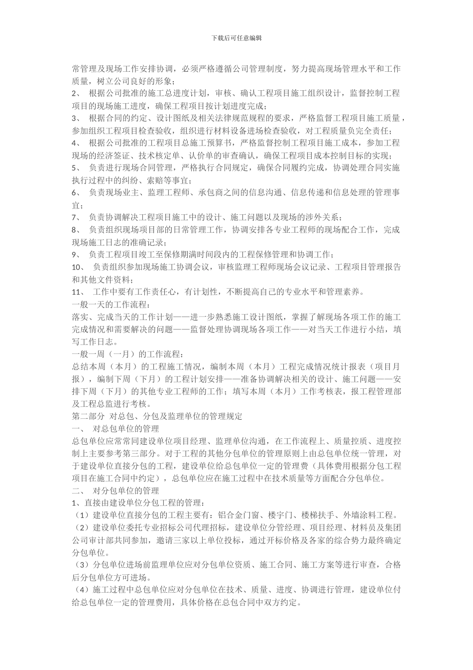 建设单位工程管理流程及方法_第2页