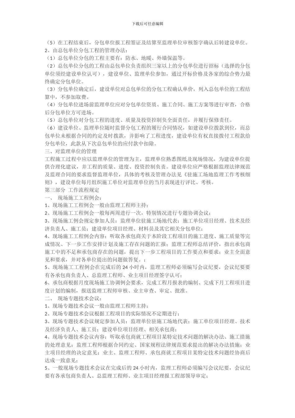 建设单位工程管理流程及方法_第3页