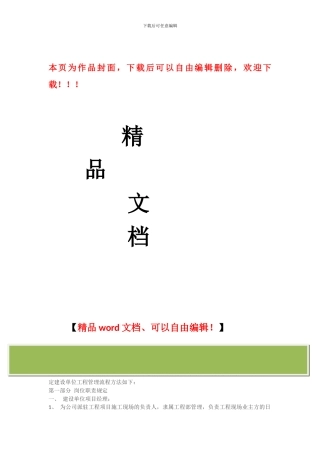 建设单位工程管理流程及方法