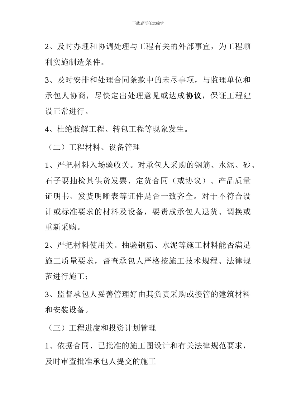 建设单位工程管理制度doc_第2页