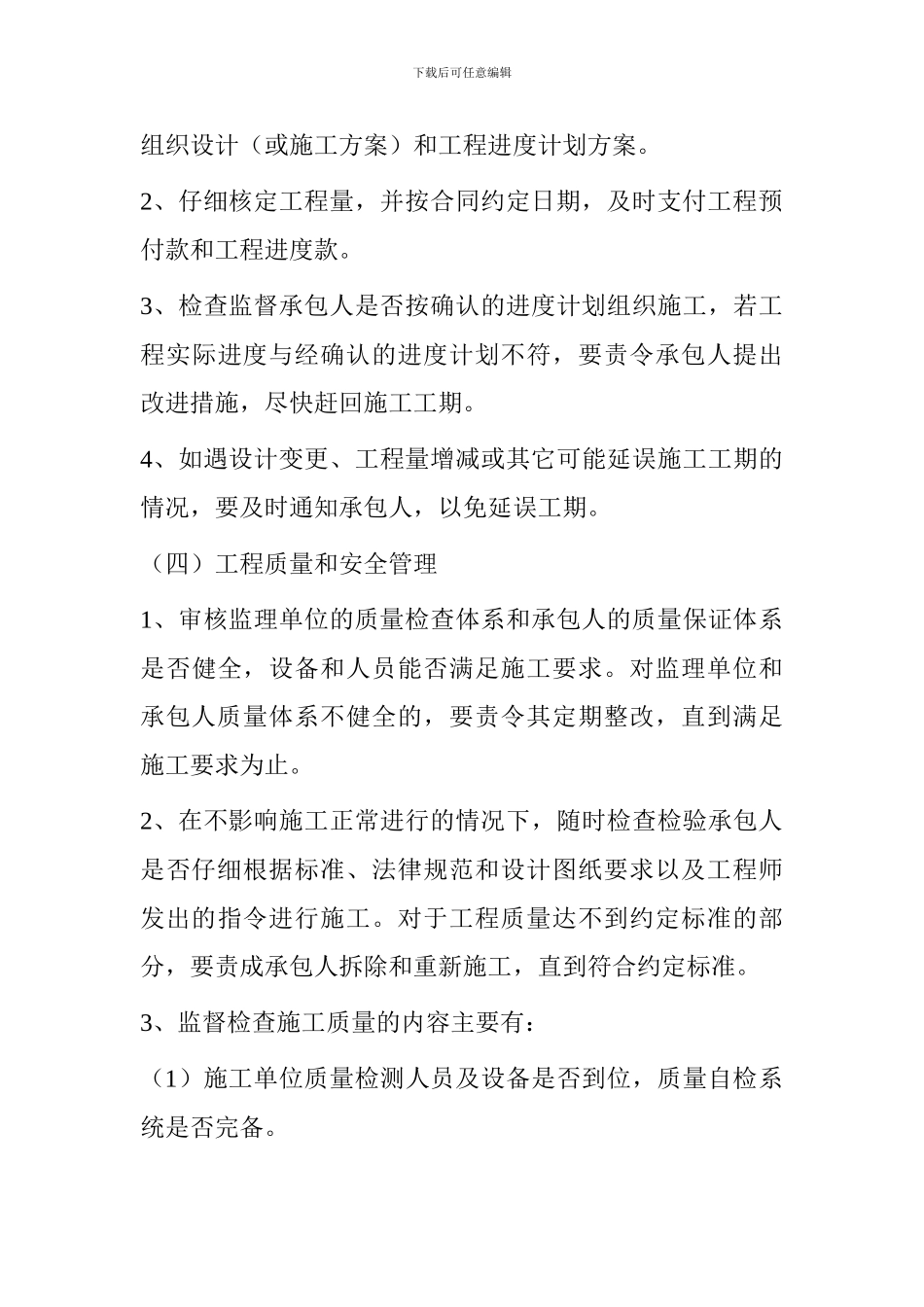 建设单位工程管理制度doc_第3页